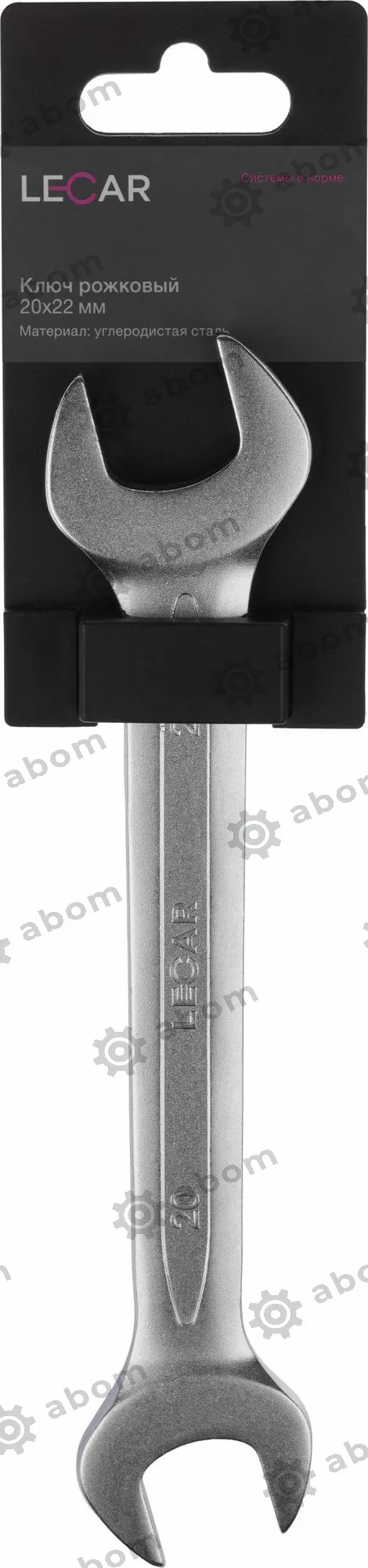 Ключ рожковый LECAR LECAR000090214 20 х 22 мм