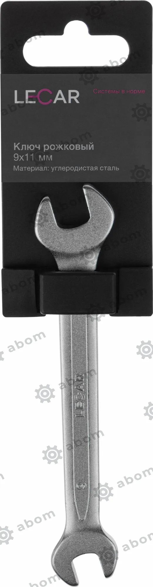Ключ рожковый LECAR LECAR000030214 9 х 11 мм