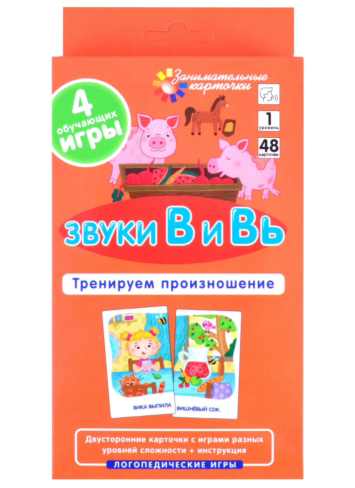 С. Р. Ильющенкова ЛОГ1. Звуки В и Вь. Тренируем произношение. Набор карточек